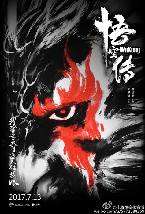 Wukong 悟空传 .